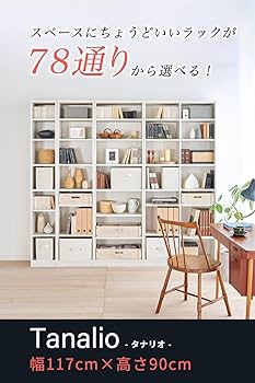 白井産業 組み合わせ自由なフリーラック ワイド 幅広 シェルフ 本棚 豊富なサイ Amazon｜白井産業 組み合わせ自由なフリーラック ワイド 幅広